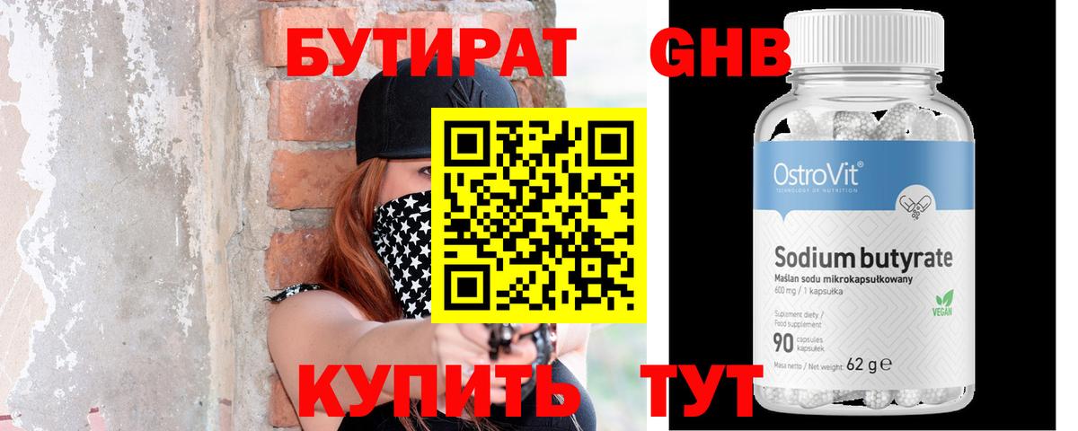 Бутират  Бутират бутик  Вход с VPN  Бутурлиновка 