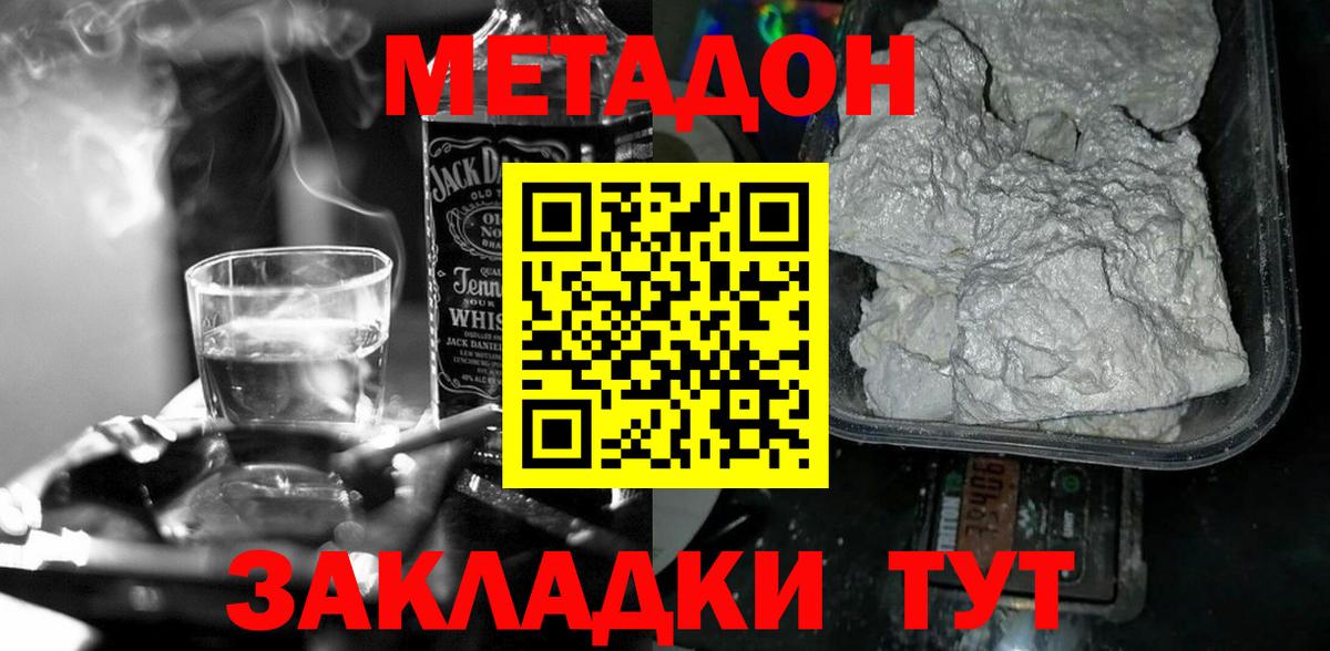 Метадон VHQ Бутурлиновка