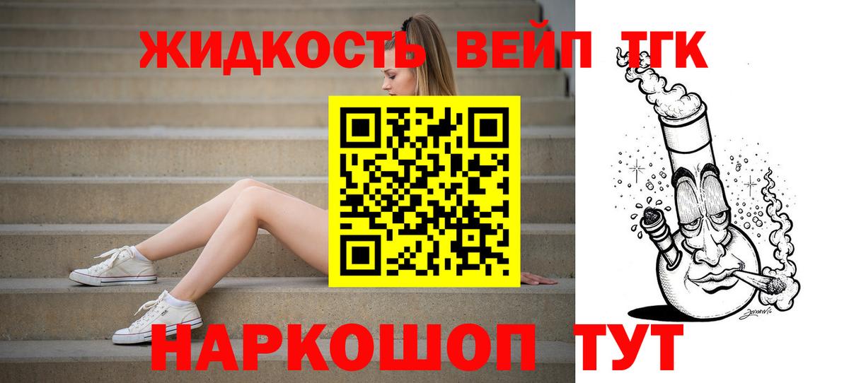ТГК вейп с тгк Бутурлиновка